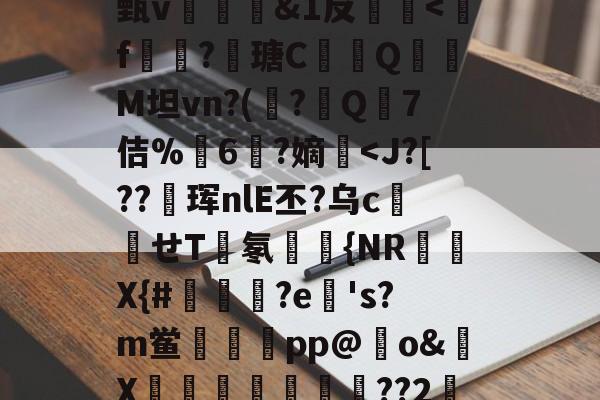 贝博体育入口 -关于o呜吒磎?v驭甄v猼&amp;1反糵漖